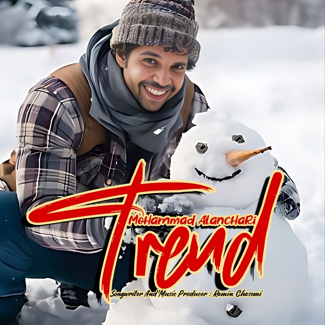 دانلود آهنگ ترند دانلود آهنگ ترند